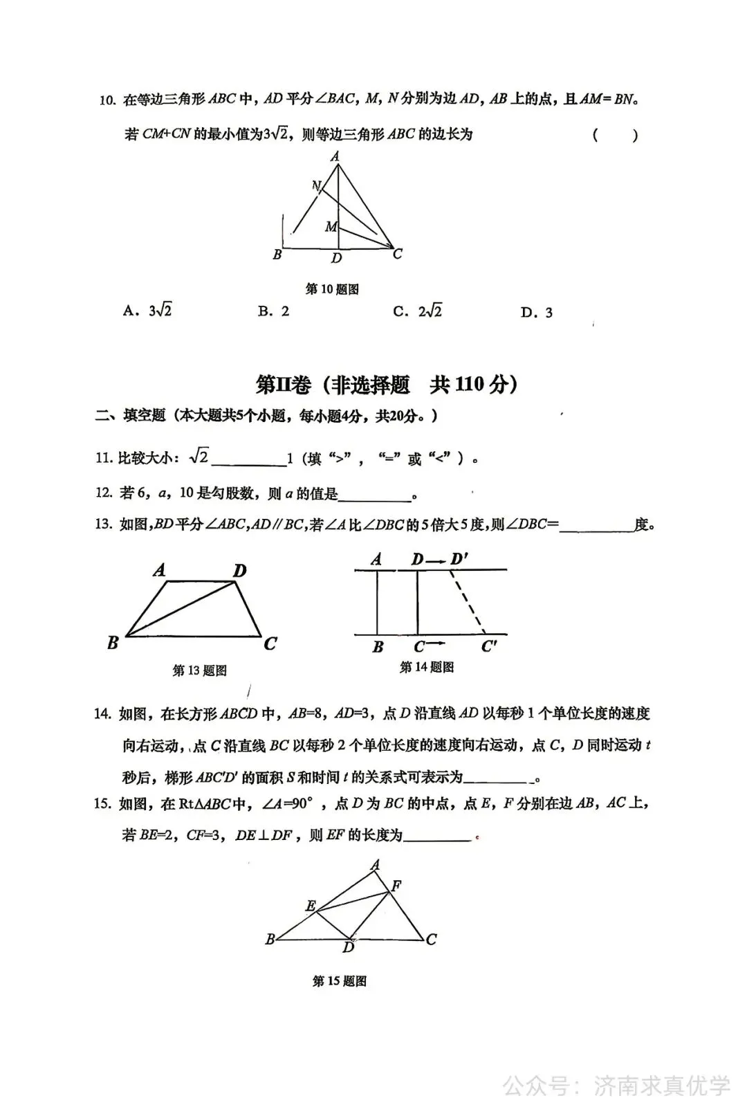 【真题】济南市历下区2025-2026学年下学期七年级期末考试数学试题-第3张图片-四季读书网