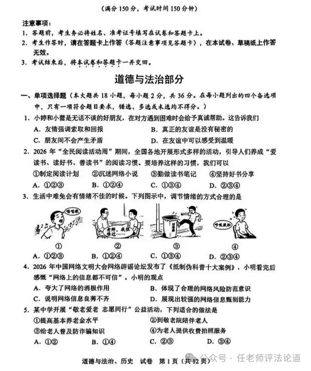 中考真题原卷:广西自治区2026年中考语文、数学、英语、物理、化学、道德与法治、地理试题(部分学科有答案)-第74张图片-四季读书网 中考真题原卷:广西自治区2026年中考语文、数学、英语、物理、化学、道德与法治、地理试题(部分学科有答案)-第74张图片-四季读书网