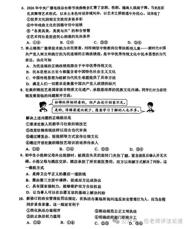 中考真题原卷:广西自治区2026年中考语文、数学、英语、物理、化学、道德与法治、地理试题(部分学科有答案)-第75张图片-四季读书网 中考真题原卷:广西自治区2026年中考语文、数学、英语、物理、化学、道德与法治、地理试题(部分学科有答案)-第75张图片-四季读书网