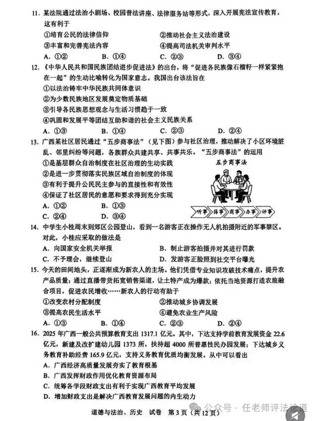 中考真题原卷:广西自治区2026年中考语文、数学、英语、物理、化学、道德与法治、地理试题(部分学科有答案)-第76张图片-四季读书网 中考真题原卷:广西自治区2026年中考语文、数学、英语、物理、化学、道德与法治、地理试题(部分学科有答案)-第76张图片-四季读书网