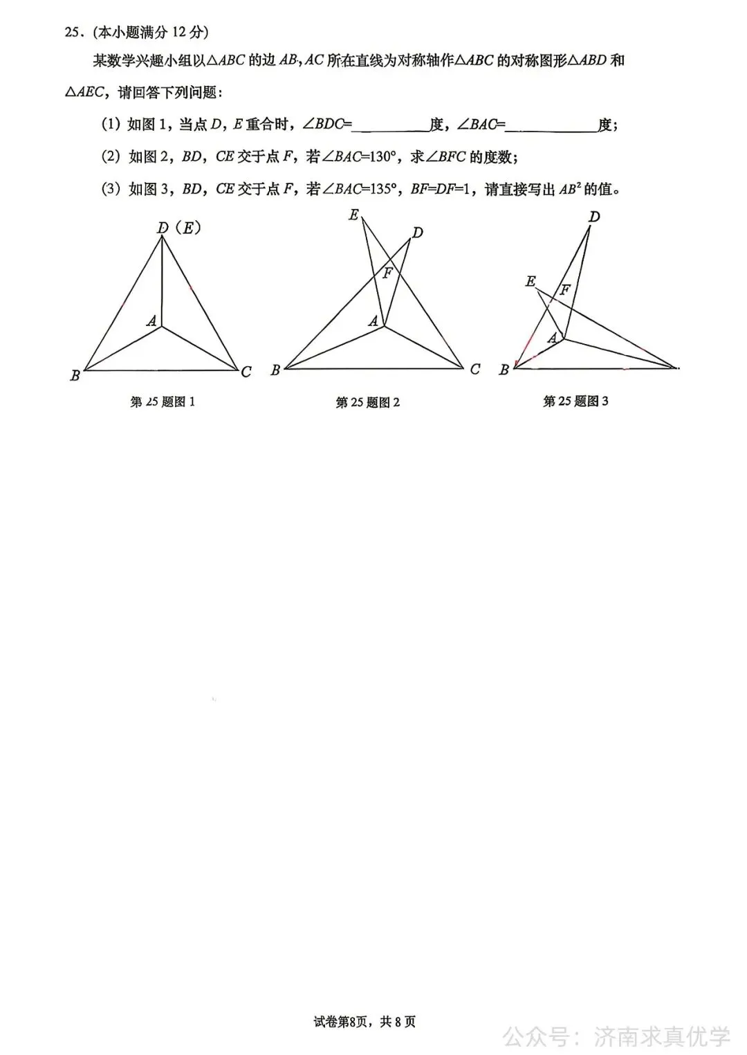 【真题】济南市历下区2025-2026学年下学期七年级期末考试数学试题-第8张图片-四季读书网