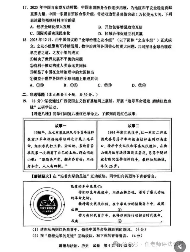 中考真题原卷:广西自治区2026年中考语文、数学、英语、物理、化学、道德与法治、地理试题(部分学科有答案)-第77张图片-四季读书网 中考真题原卷:广西自治区2026年中考语文、数学、英语、物理、化学、道德与法治、地理试题(部分学科有答案)-第77张图片-四季读书网