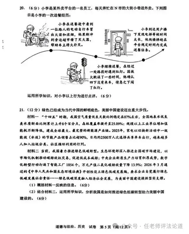 中考真题原卷:广西自治区2026年中考语文、数学、英语、物理、化学、道德与法治、地理试题(部分学科有答案)-第78张图片-四季读书网 中考真题原卷:广西自治区2026年中考语文、数学、英语、物理、化学、道德与法治、地理试题(部分学科有答案)-第78张图片-四季读书网