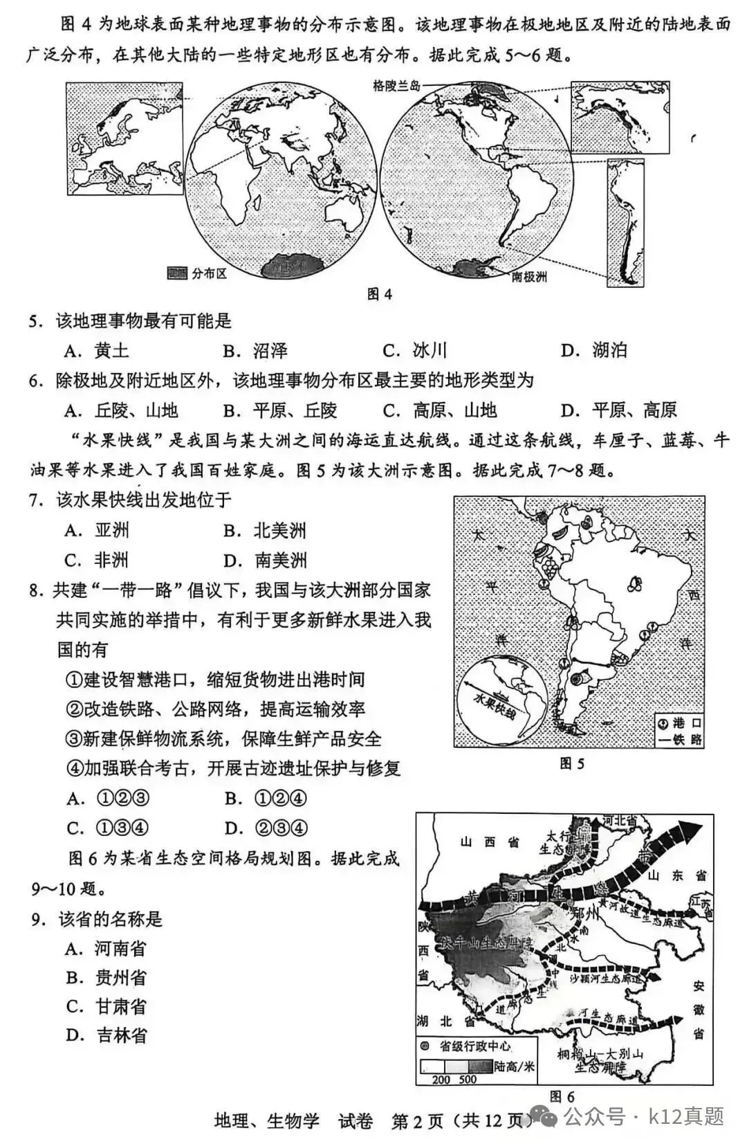 中考真题原卷:广西自治区2026年中考语文、数学、英语、物理、化学、道德与法治、地理试题(部分学科有答案)-第81张图片-四季读书网 中考真题原卷:广西自治区2026年中考语文、数学、英语、物理、化学、道德与法治、地理试题(部分学科有答案)-第81张图片-四季读书网