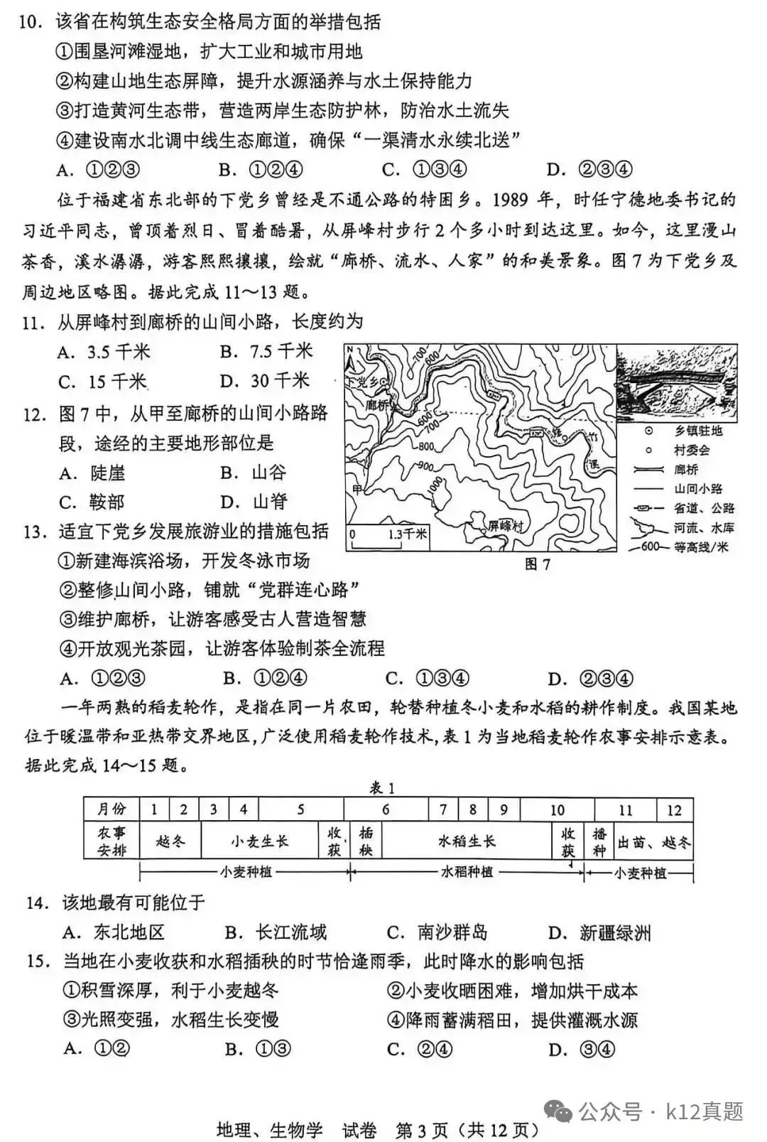 中考真题原卷:广西自治区2026年中考语文、数学、英语、物理、化学、道德与法治、地理试题(部分学科有答案)-第82张图片-四季读书网 中考真题原卷:广西自治区2026年中考语文、数学、英语、物理、化学、道德与法治、地理试题(部分学科有答案)-第82张图片-四季读书网