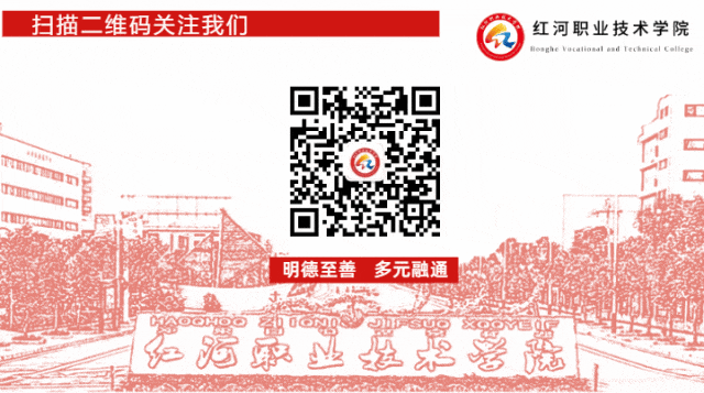 中考分数出炉,择校不用愁|红河职业技术学院(校)多类升学通道等你来-第6张图片-四季读书网