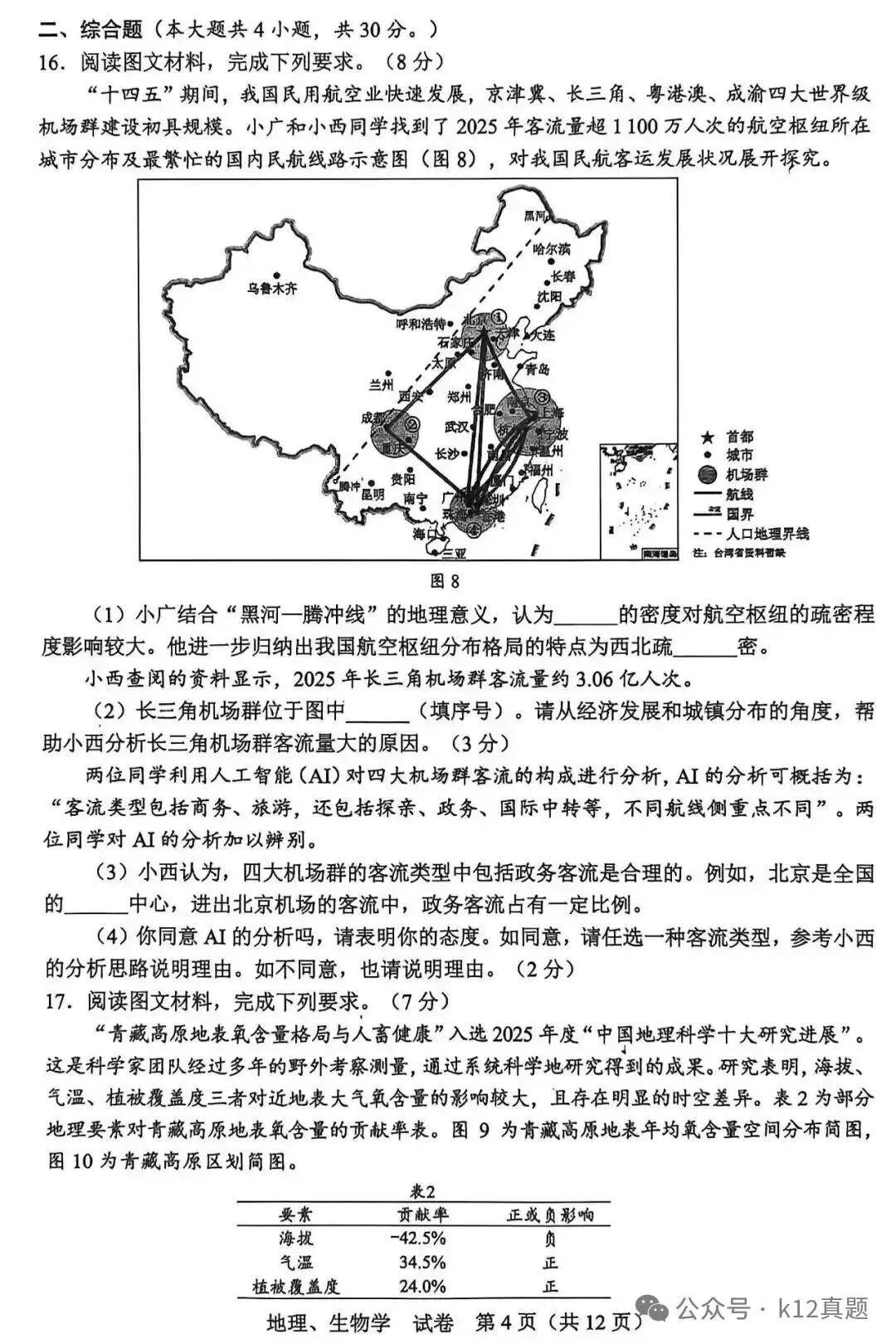 中考真题原卷:广西自治区2026年中考语文、数学、英语、物理、化学、道德与法治、地理试题(部分学科有答案)-第83张图片-四季读书网 中考真题原卷:广西自治区2026年中考语文、数学、英语、物理、化学、道德与法治、地理试题(部分学科有答案)-第83张图片-四季读书网