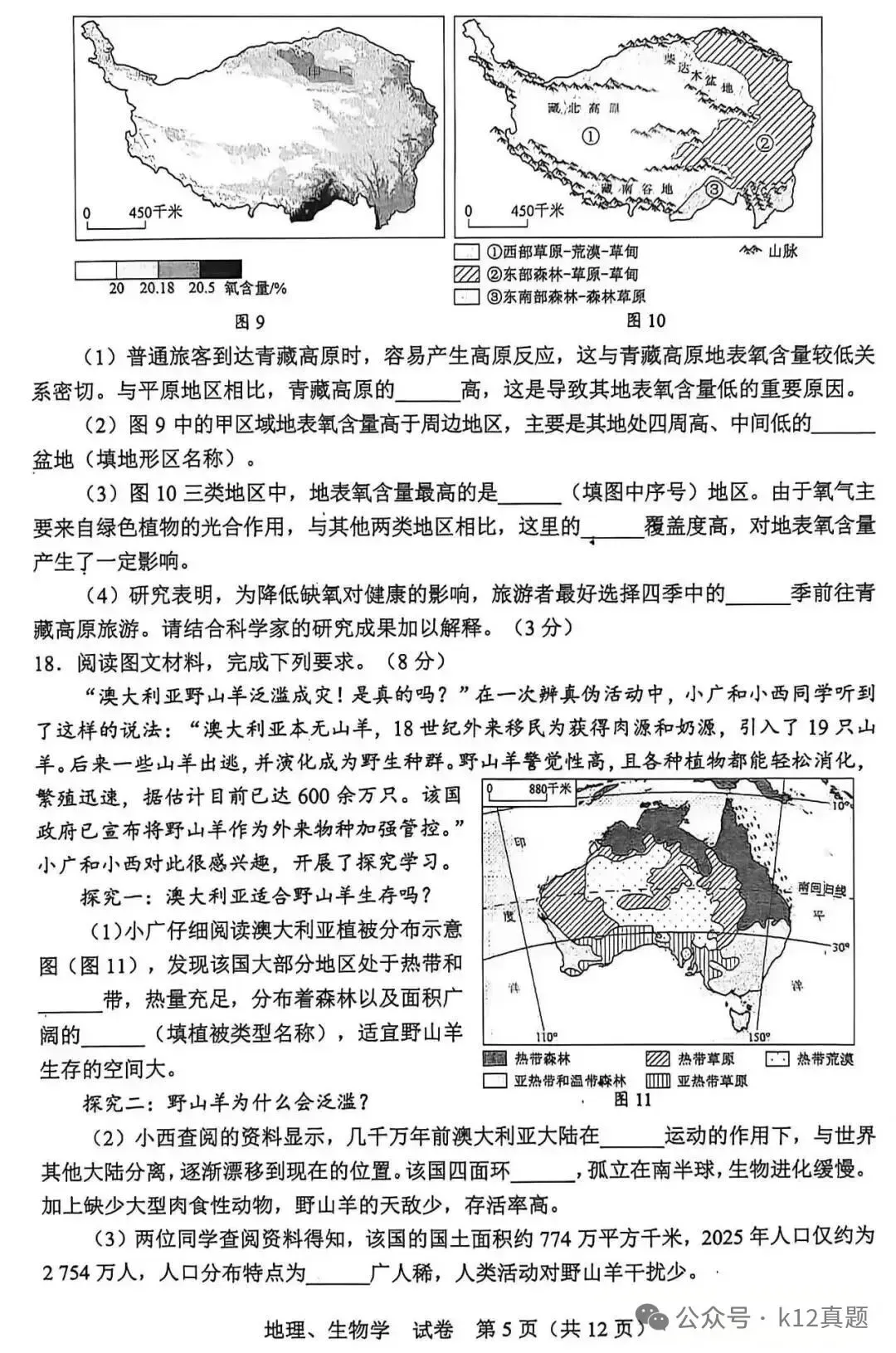 中考真题原卷:广西自治区2026年中考语文、数学、英语、物理、化学、道德与法治、地理试题(部分学科有答案)-第84张图片-四季读书网 中考真题原卷:广西自治区2026年中考语文、数学、英语、物理、化学、道德与法治、地理试题(部分学科有答案)-第84张图片-四季读书网