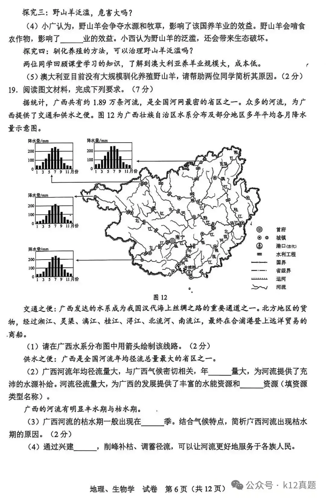 中考真题原卷:广西自治区2026年中考语文、数学、英语、物理、化学、道德与法治、地理试题(部分学科有答案)-第85张图片-四季读书网 中考真题原卷:广西自治区2026年中考语文、数学、英语、物理、化学、道德与法治、地理试题(部分学科有答案)-第85张图片-四季读书网