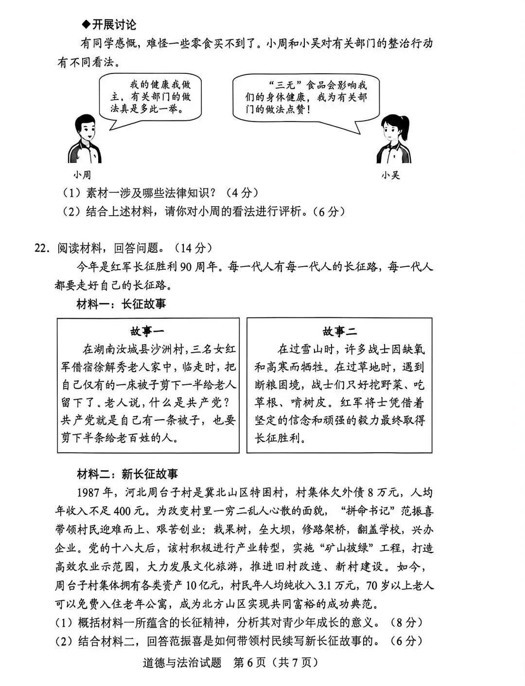 2026年广东中考道法真题及参考答案-第6张图片-四季读书网