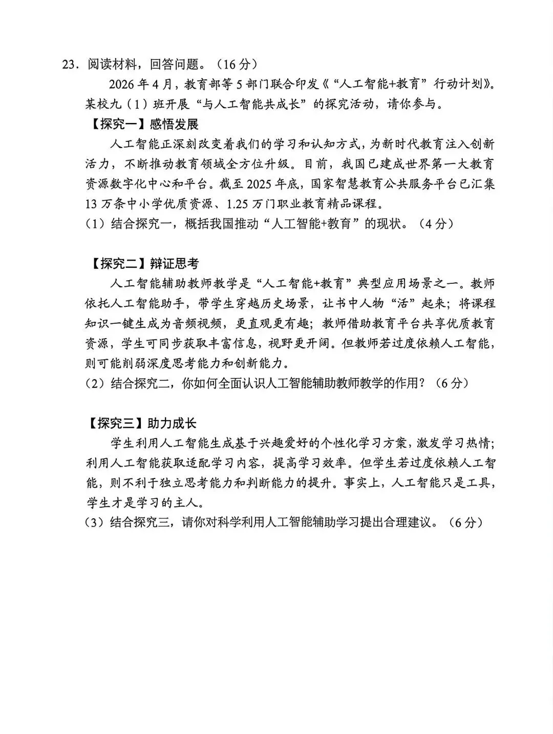 2026年广东中考道法真题及参考答案-第7张图片-四季读书网