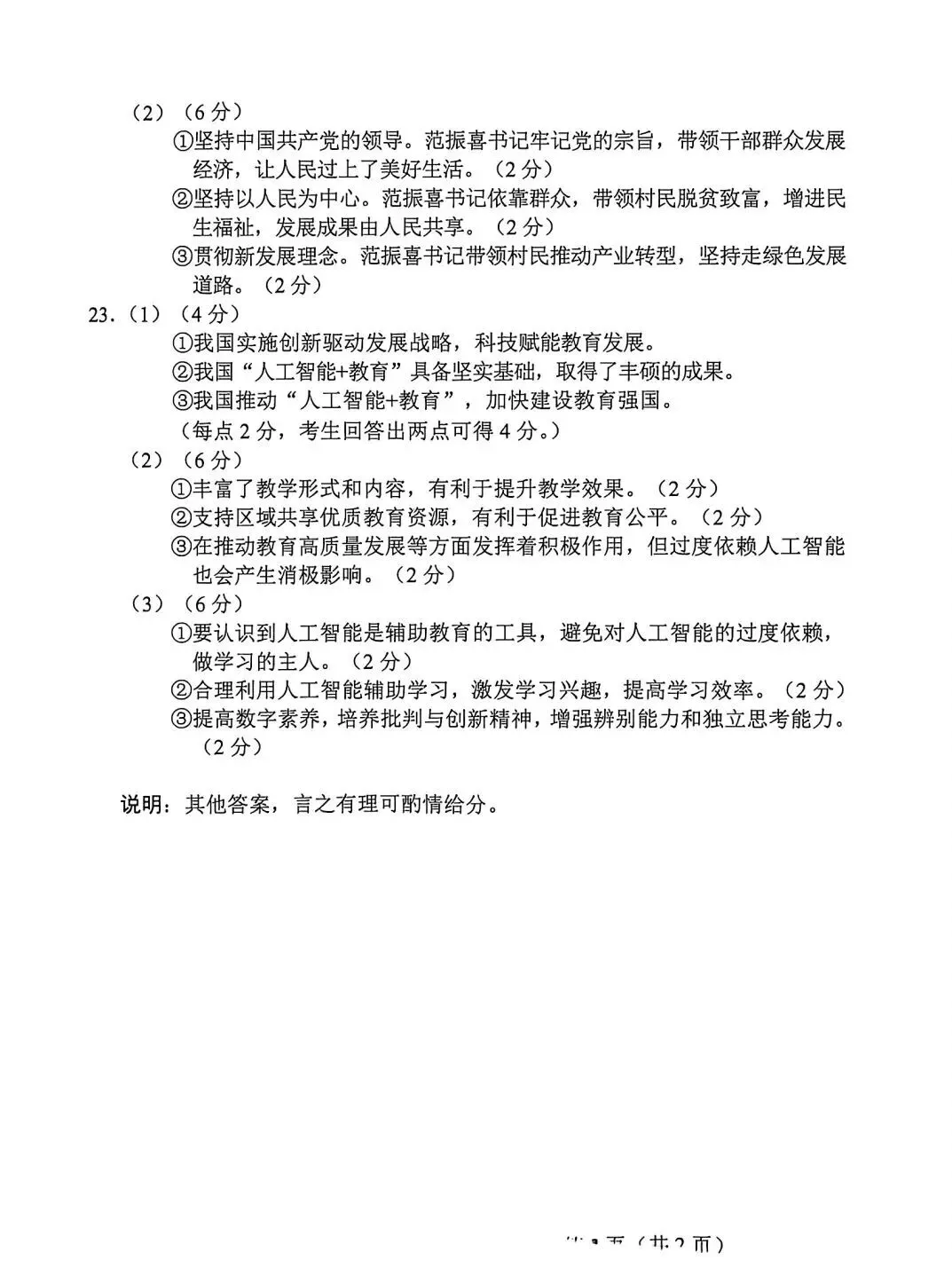 2026年广东中考道法真题及参考答案-第9张图片-四季读书网