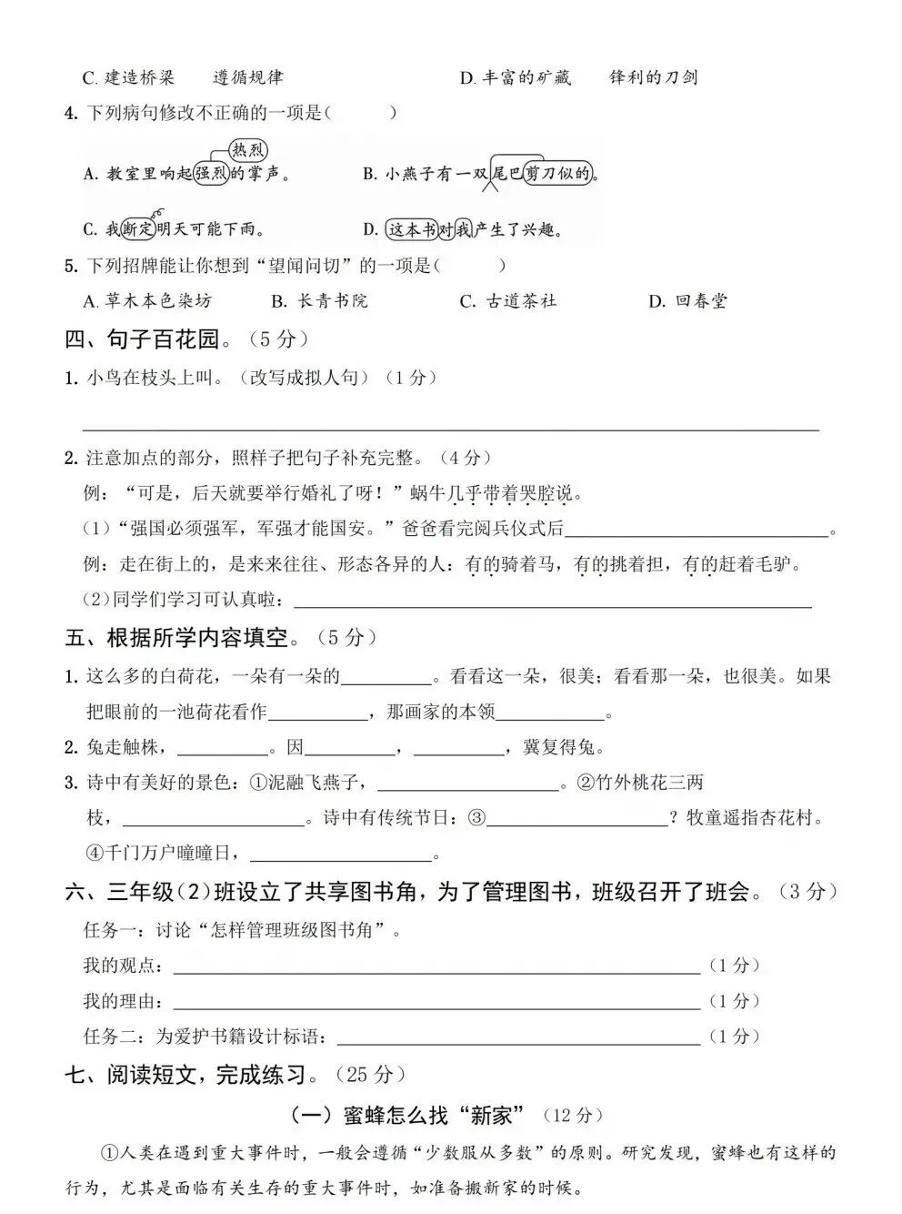 26年三年级下册期末真题检测卷-第2张图片-四季读书网