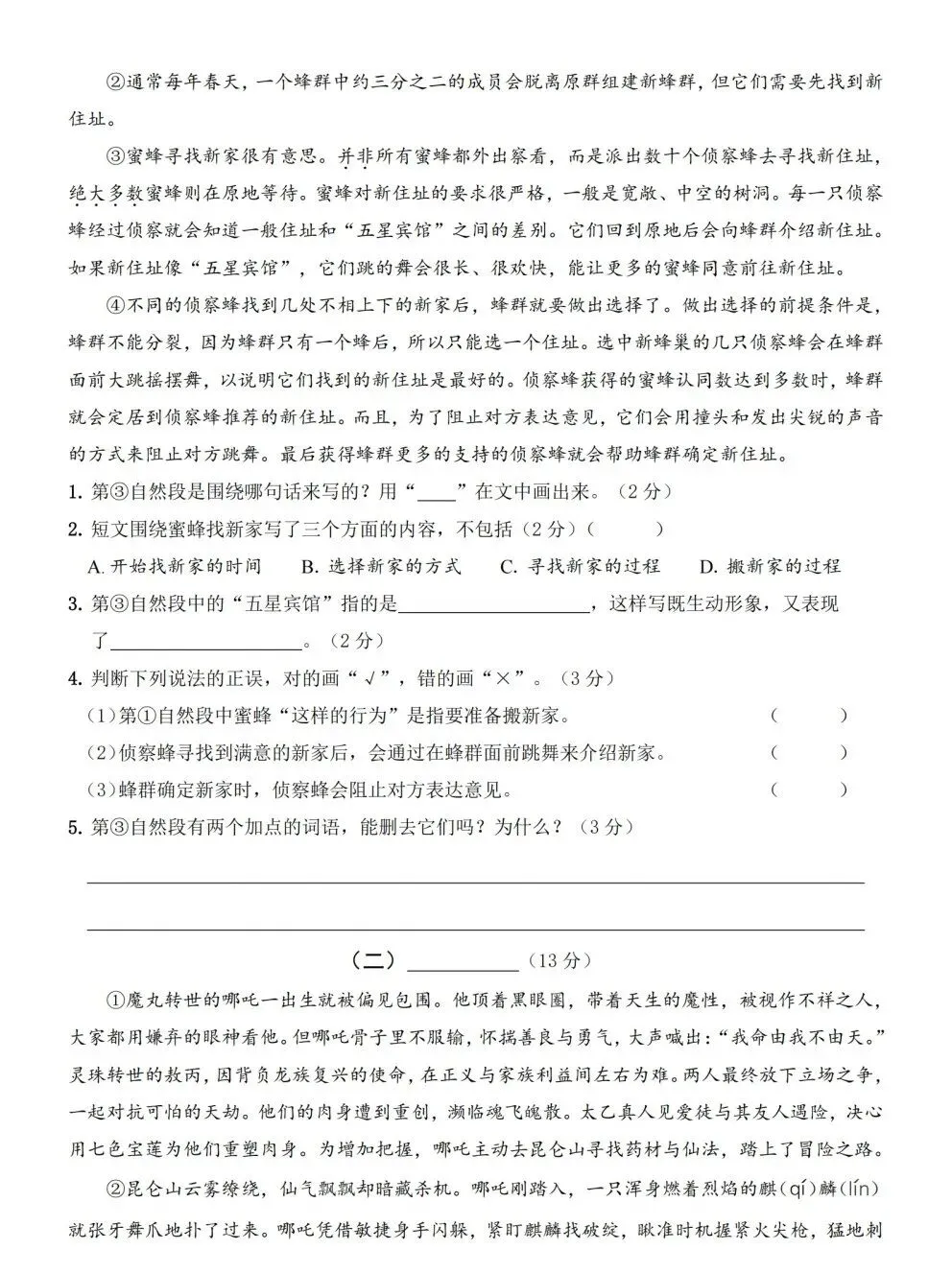 26年三年级下册期末真题检测卷-第3张图片-四季读书网