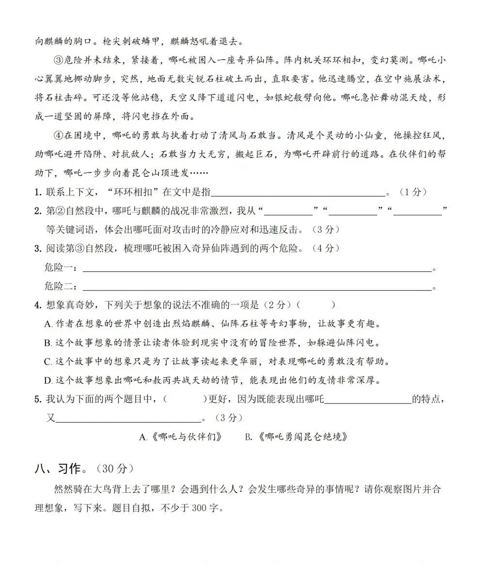 26年三年级下册期末真题检测卷-第4张图片-四季读书网