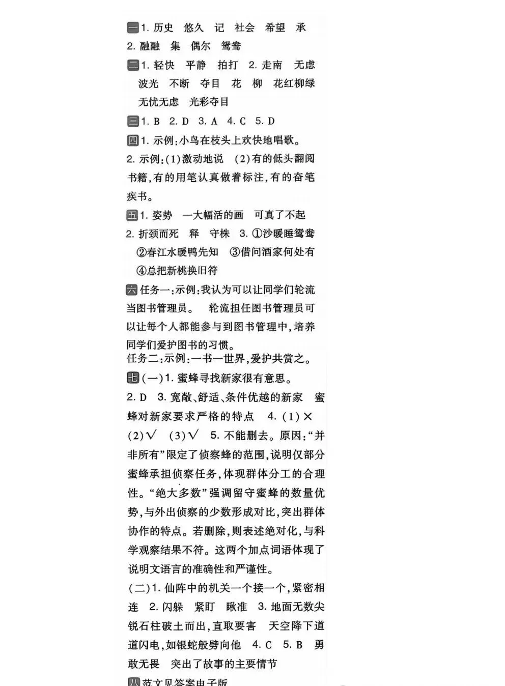 26年三年级下册期末真题检测卷-第5张图片-四季读书网