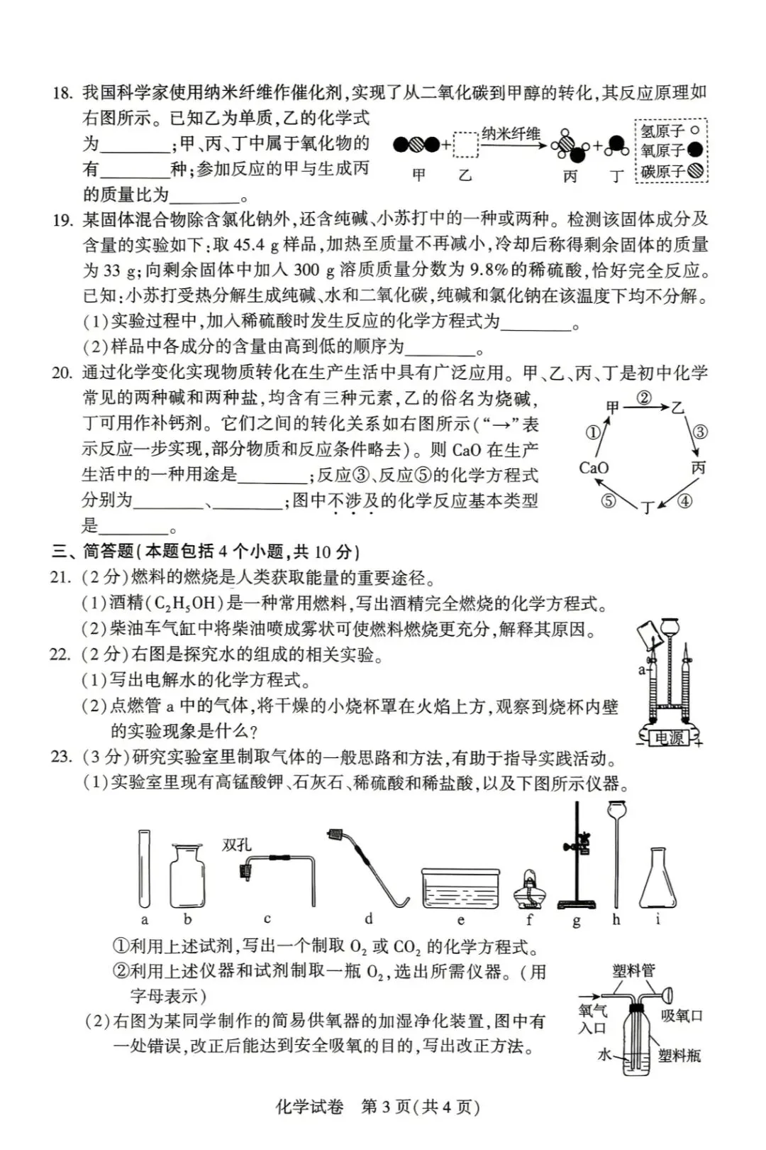 【学考真题】2026年河南省化学学考试题-第3张图片-四季读书网