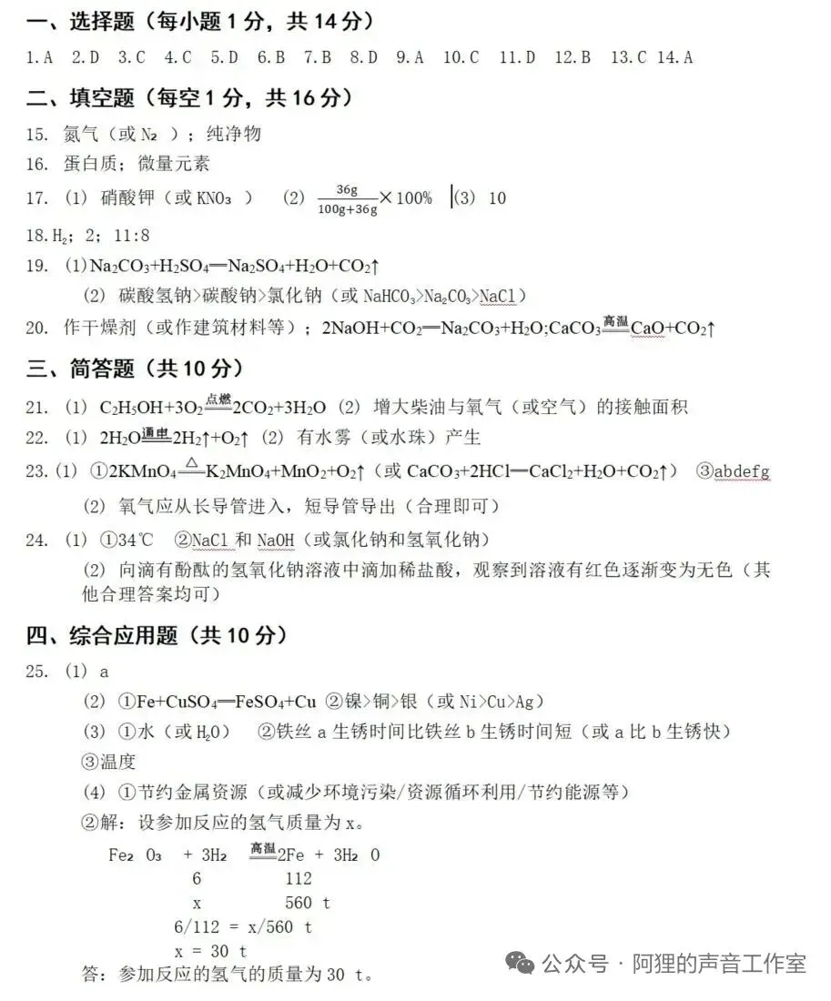【学考真题】2026年河南省化学学考试题-第5张图片-四季读书网