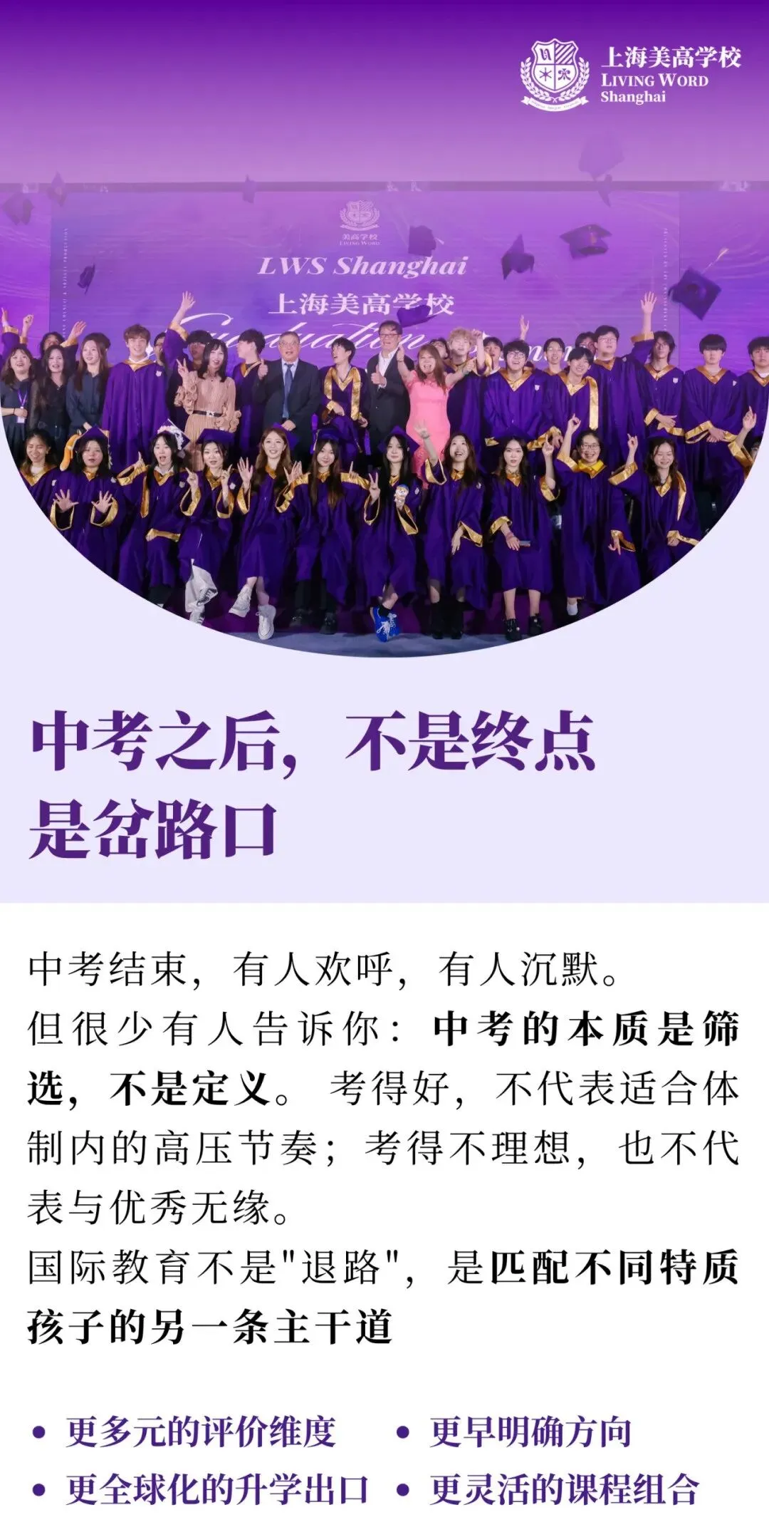 中考之后,换一条赛道:国际教育的另一种打开方式-第2张图片-四季读书网 中考之后,换一条赛道:国际教育的另一种打开方式-第2张图片-四季读书网