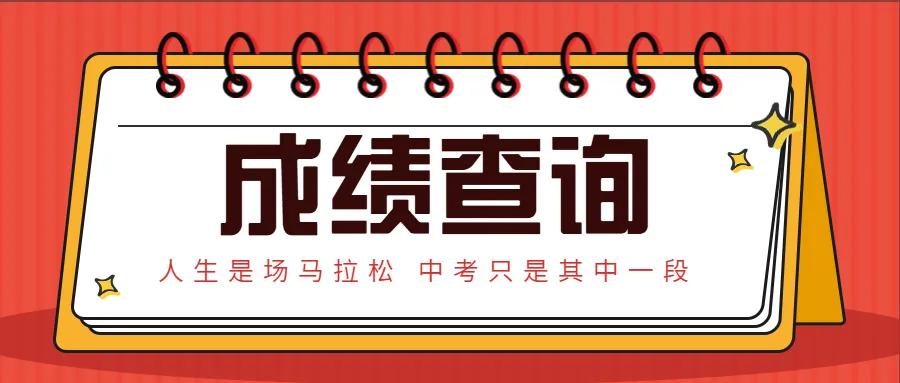 林州市2026年中考文化课成绩今日可查询-第2张图片-四季读书网 林州市2026年中考文化课成绩今日可查询-第2张图片-四季读书网