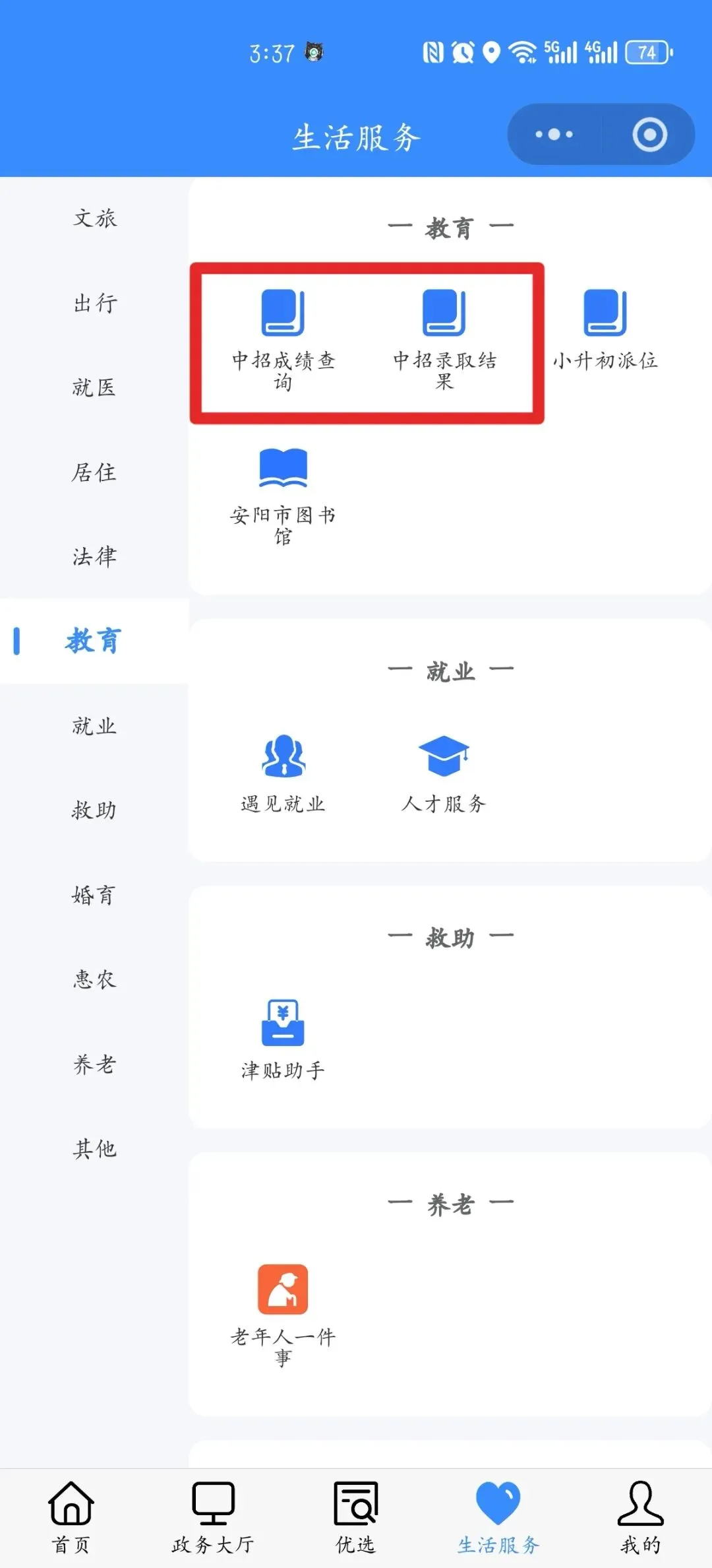 林州市2026年中考文化课成绩今日可查询-第5张图片-四季读书网 林州市2026年中考文化课成绩今日可查询-第5张图片-四季读书网