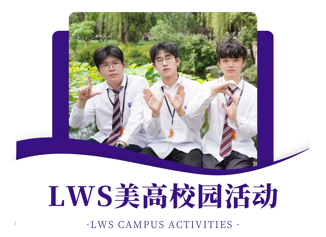 中考之后,换一条赛道:国际教育的另一种打开方式-第16张图片-四季读书网 中考之后,换一条赛道:国际教育的另一种打开方式-第16张图片-四季读书网