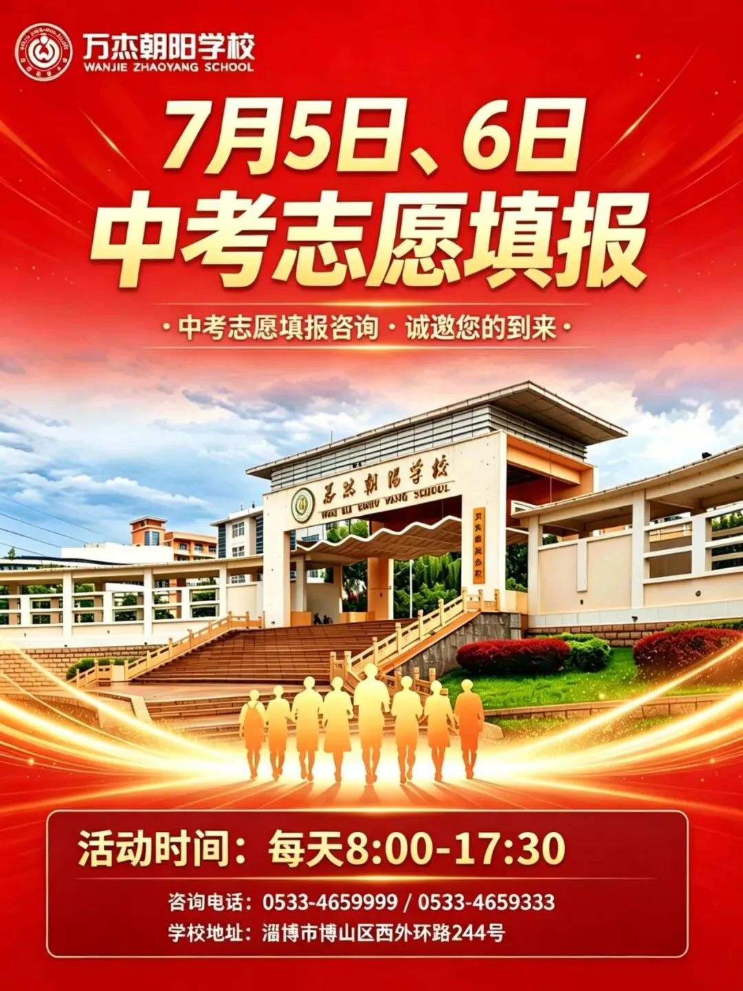 事关中考升学!7月5日、6日,淄博这所学校发出邀请,名额有限,不容错过→-第2张图片-四季读书网