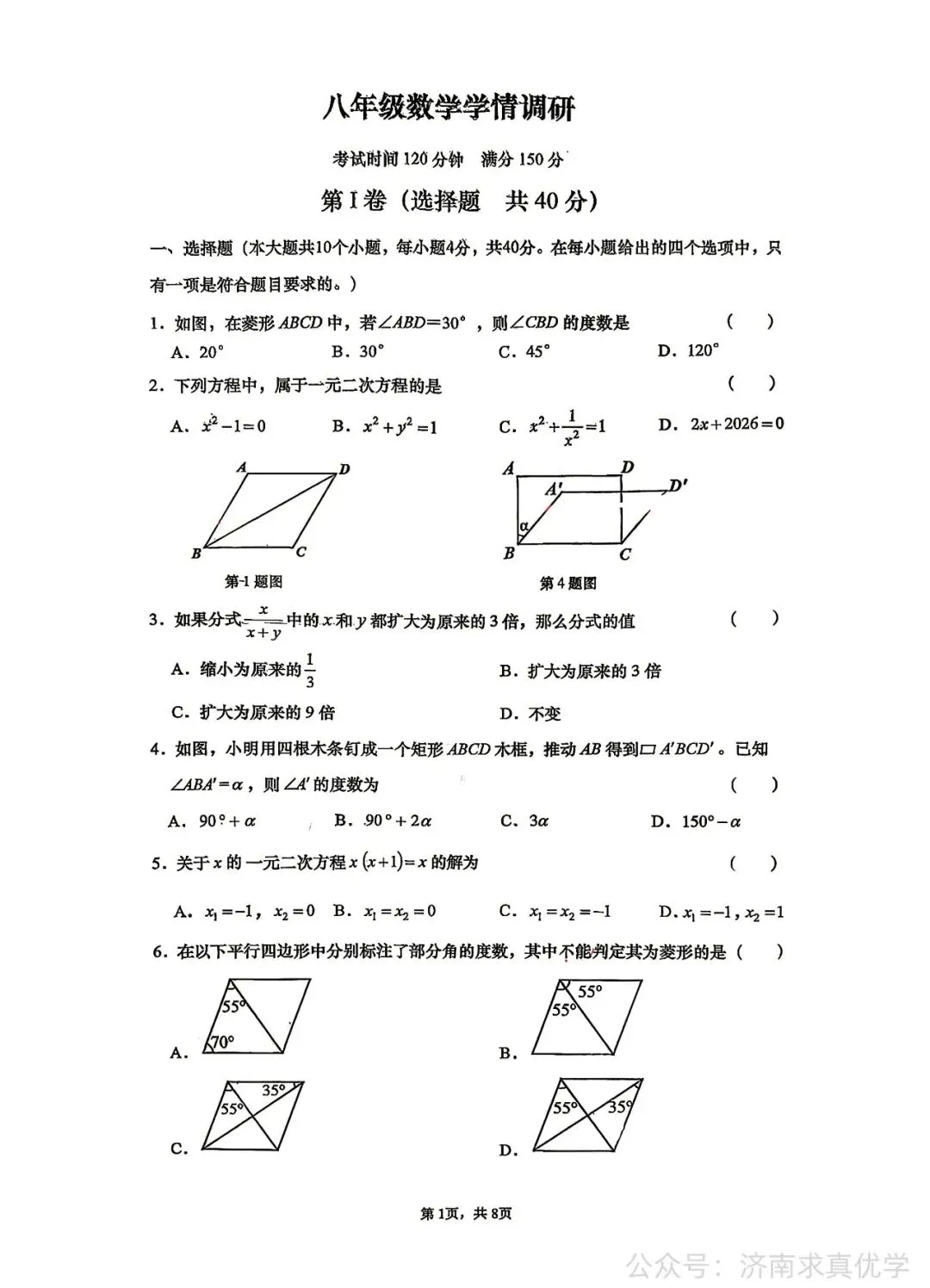 【真题】济南市历下区2025-2026学年下学期八年级期末考试数学试题-第1张图片-四季读书网