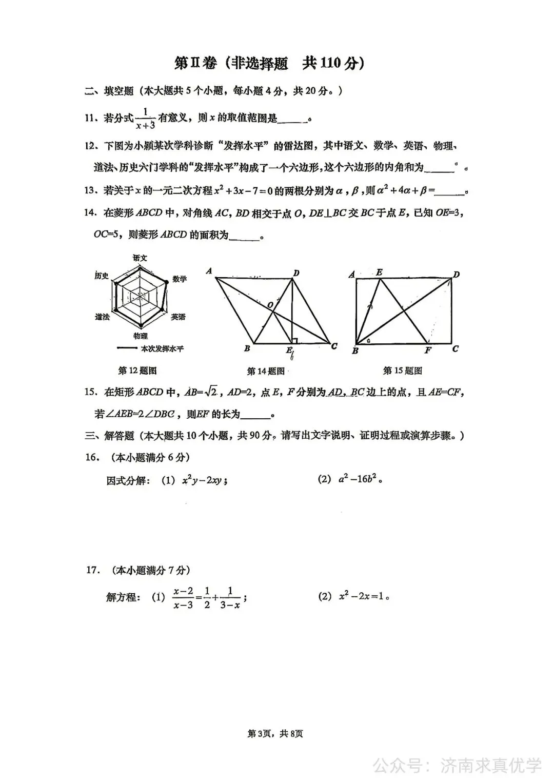【真题】济南市历下区2025-2026学年下学期八年级期末考试数学试题-第3张图片-四季读书网