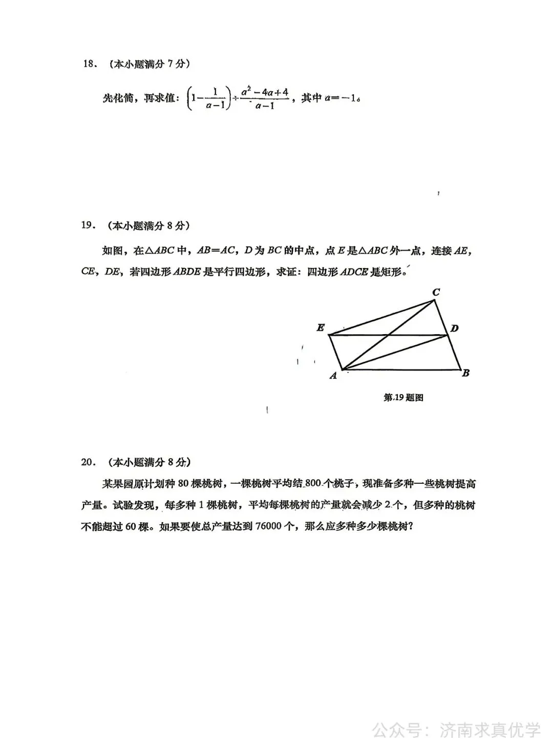 【真题】济南市历下区2025-2026学年下学期八年级期末考试数学试题-第4张图片-四季读书网