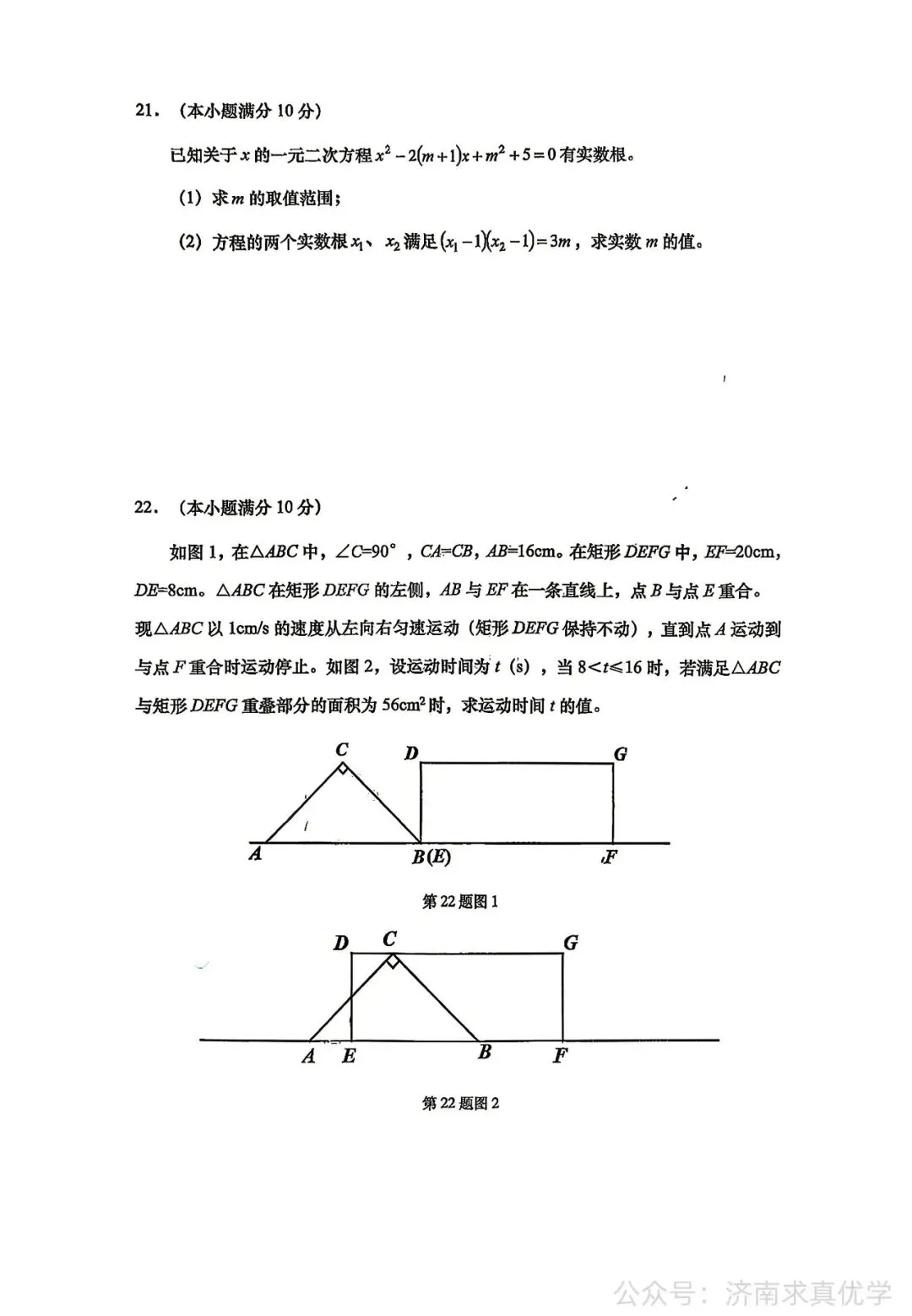 【真题】济南市历下区2025-2026学年下学期八年级期末考试数学试题-第5张图片-四季读书网