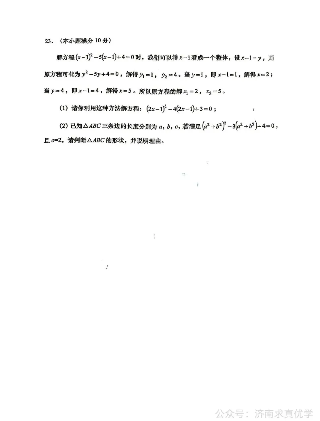 【真题】济南市历下区2025-2026学年下学期八年级期末考试数学试题-第6张图片-四季读书网