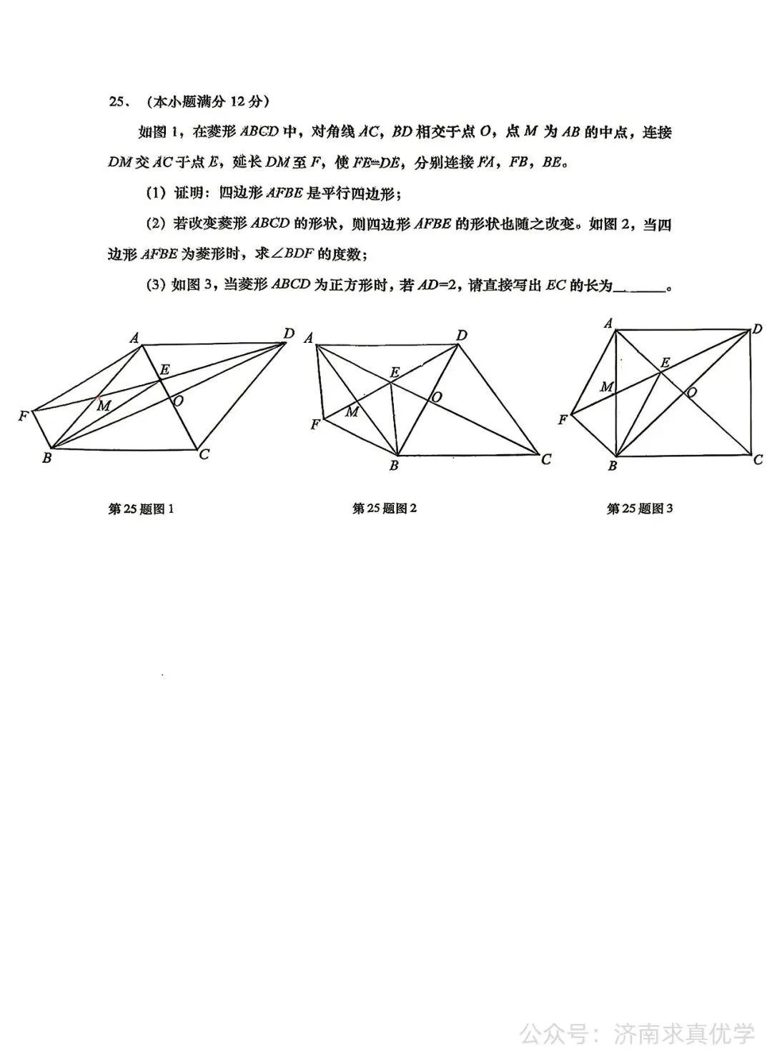 【真题】济南市历下区2025-2026学年下学期八年级期末考试数学试题-第8张图片-四季读书网