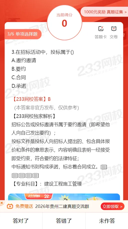 来了!2026年贵州二建真题答案更新,速来估分对答案!-第7张图片-四季读书网 来了!2026年贵州二建真题答案更新,速来估分对答案!-第7张图片-四季读书网