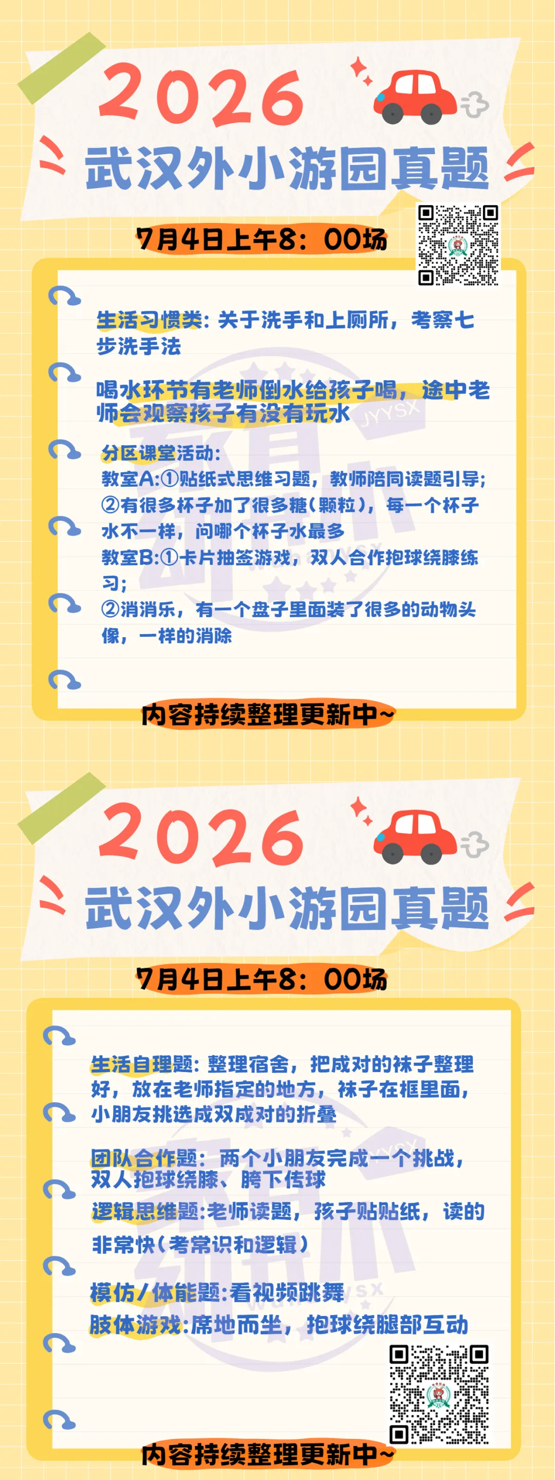 刚刚考完!2026外小游园第一天首场真题出炉!-第6张图片-四季读书网 刚刚考完!2026外小游园第一天首场真题出炉!-第6张图片-四季读书网