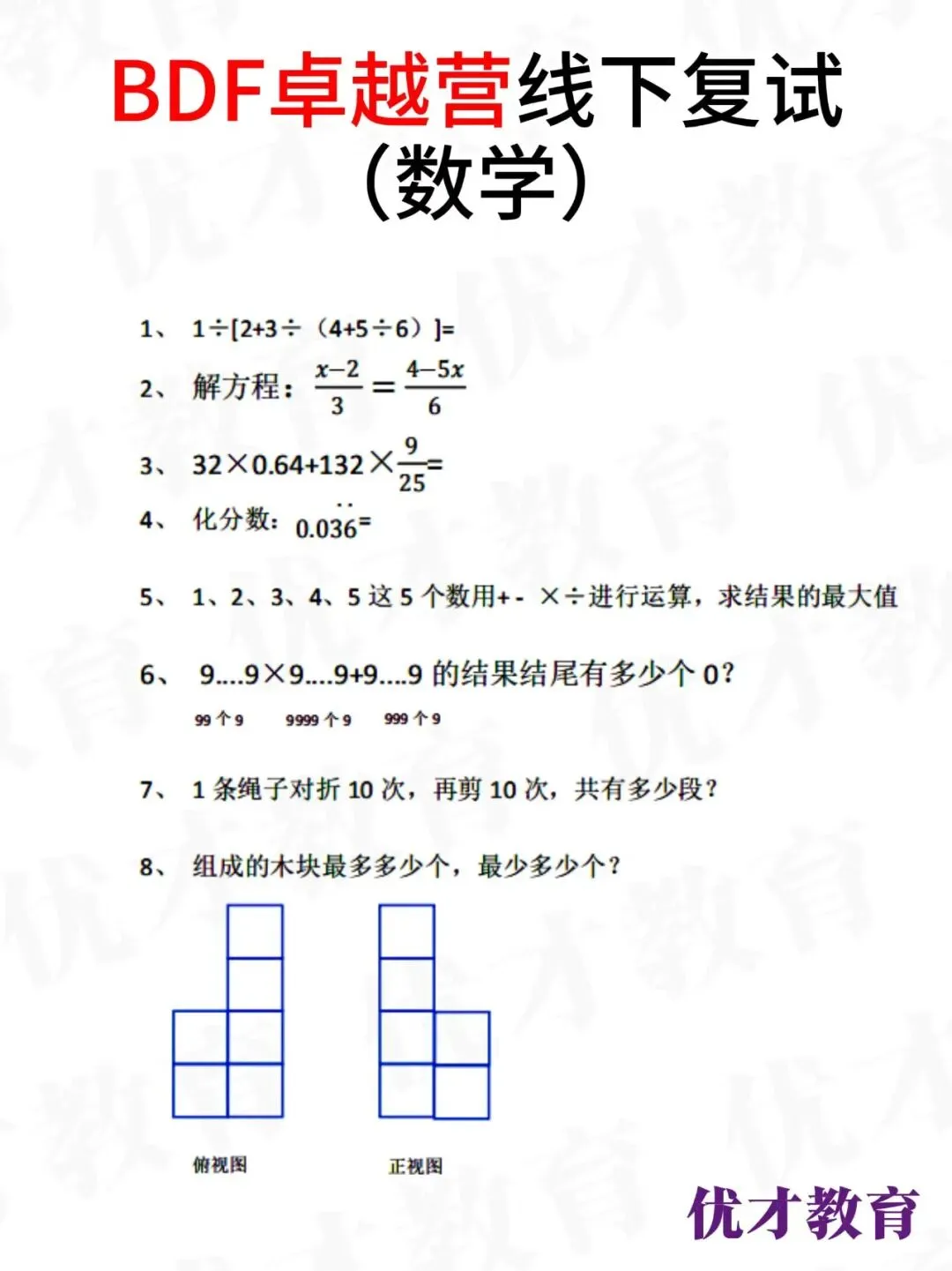 今早开考!BDF卓越营线下真题,27 届XSC正式开战-第1张图片-四季读书网 今早开考!BDF卓越营线下真题,27 届XSC正式开战-第1张图片-四季读书网