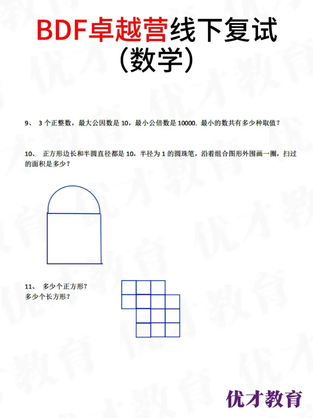 今早开考!BDF卓越营线下真题,27 届XSC正式开战-第2张图片-四季读书网 今早开考!BDF卓越营线下真题,27 届XSC正式开战-第2张图片-四季读书网