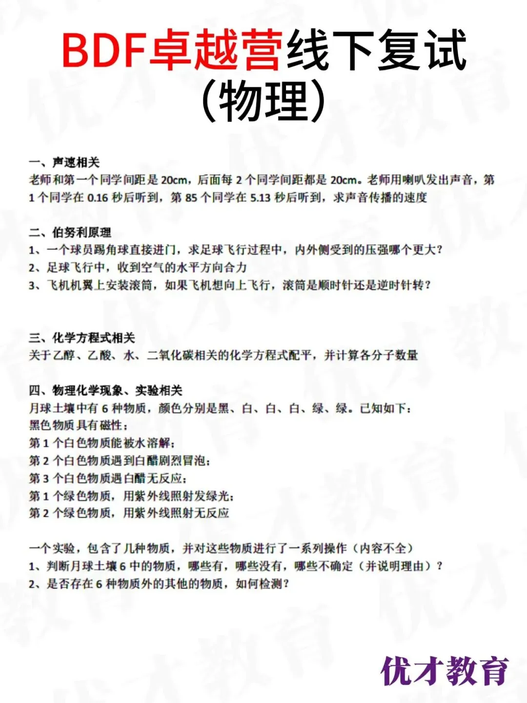 今早开考!BDF卓越营线下真题,27 届XSC正式开战-第4张图片-四季读书网 今早开考!BDF卓越营线下真题,27 届XSC正式开战-第4张图片-四季读书网