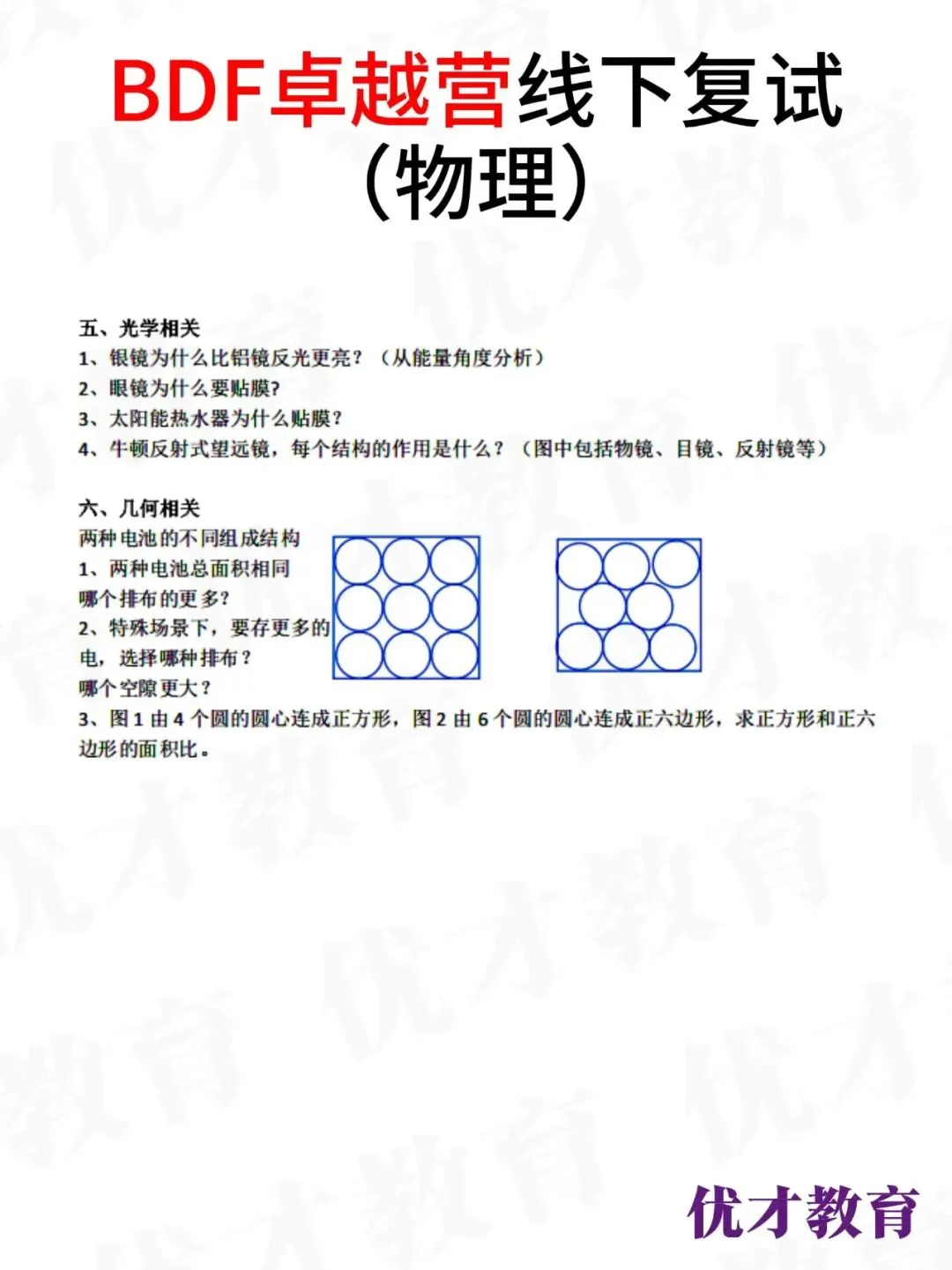 今早开考!BDF卓越营线下真题,27 届XSC正式开战-第5张图片-四季读书网 今早开考!BDF卓越营线下真题,27 届XSC正式开战-第5张图片-四季读书网