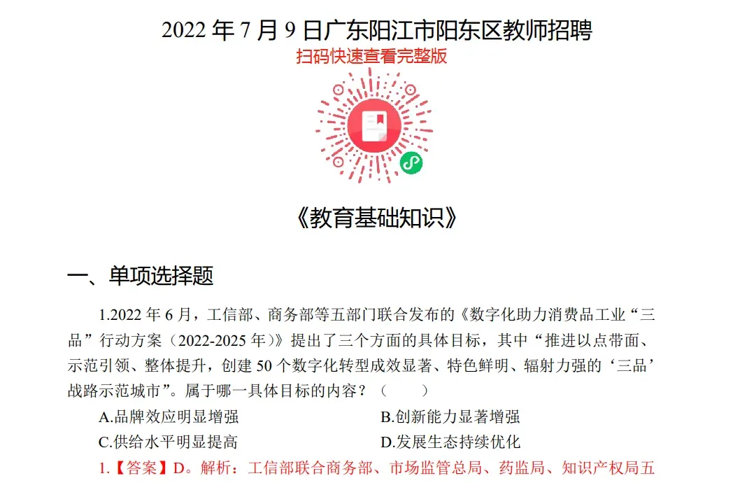 阳东教师往年真题快速查看-第2张图片-四季读书网 阳东教师往年真题快速查看-第2张图片-四季读书网