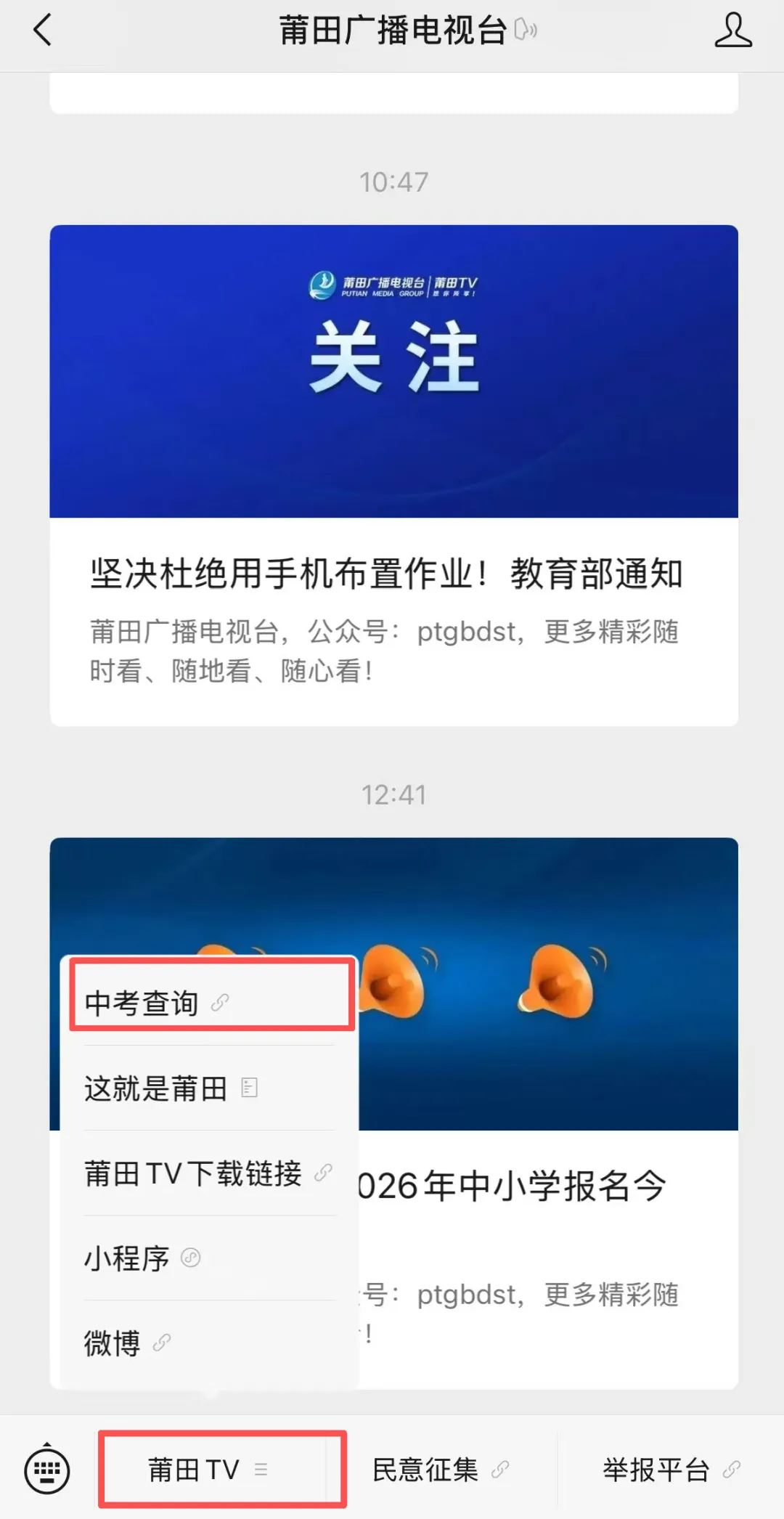 莆田公布中考查分时间!附查询入口→-第2张图片-四季读书网
