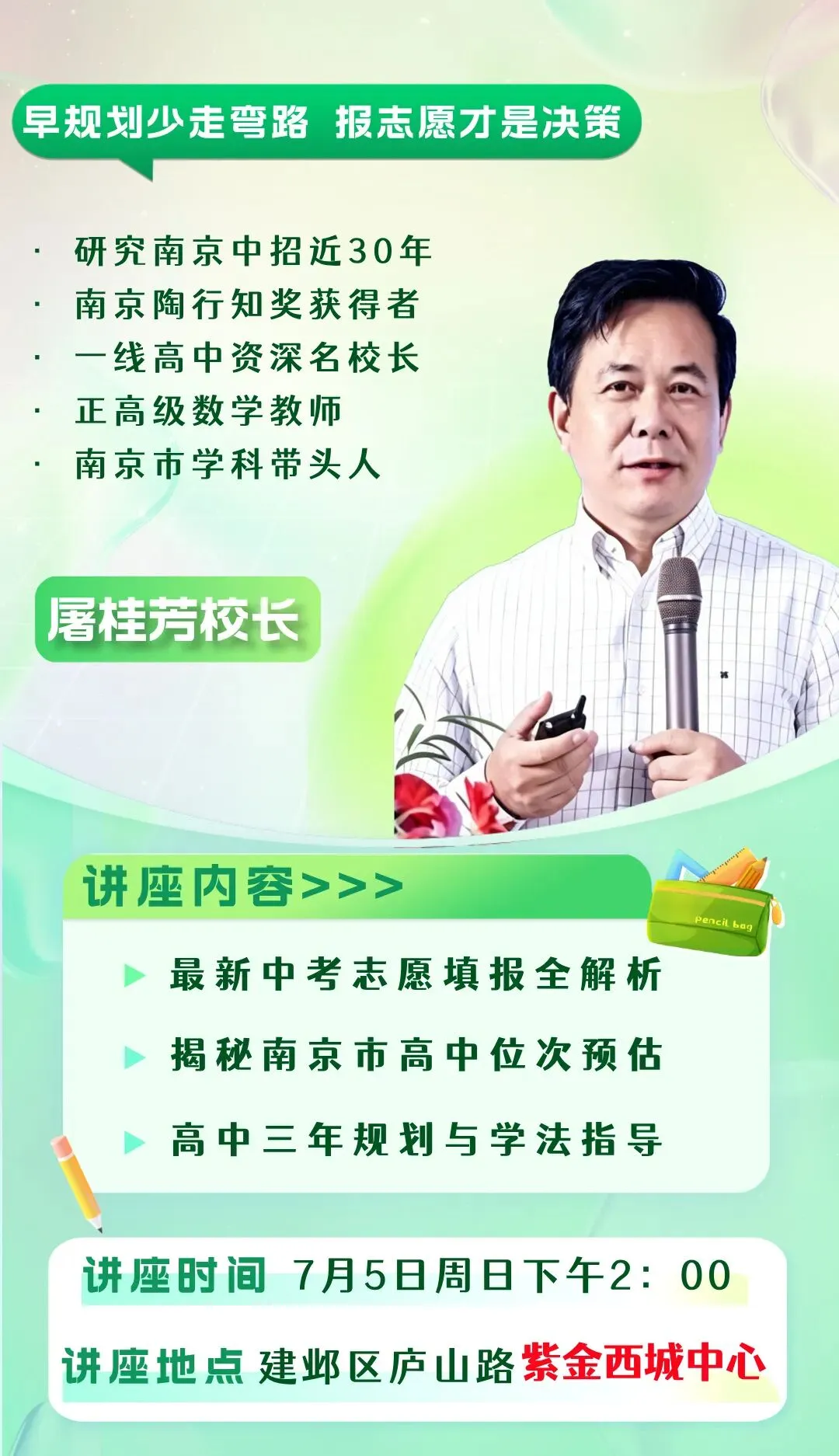 2026南京中考志愿填报|各校预估位次+实战策略一站式指南-第1张图片-四季读书网 2026南京中考志愿填报|各校预估位次+实战策略一站式指南-第1张图片-四季读书网