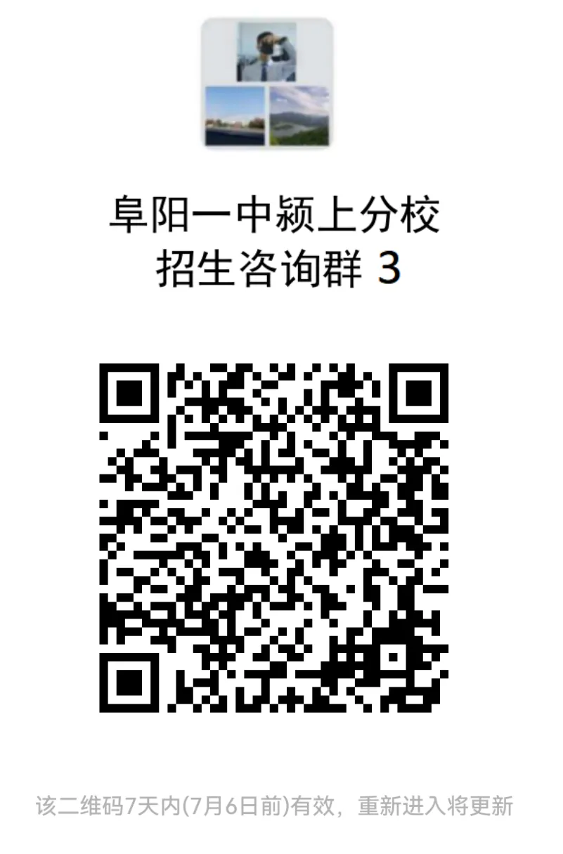 阜阳一中颍上分校中考志愿填报咨询会邀请函-第2张图片-四季读书网