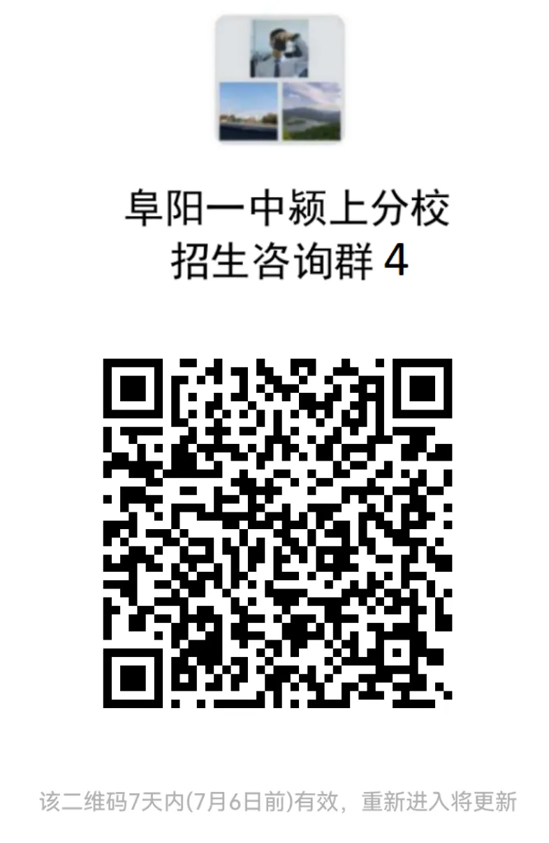 阜阳一中颍上分校中考志愿填报咨询会邀请函-第3张图片-四季读书网