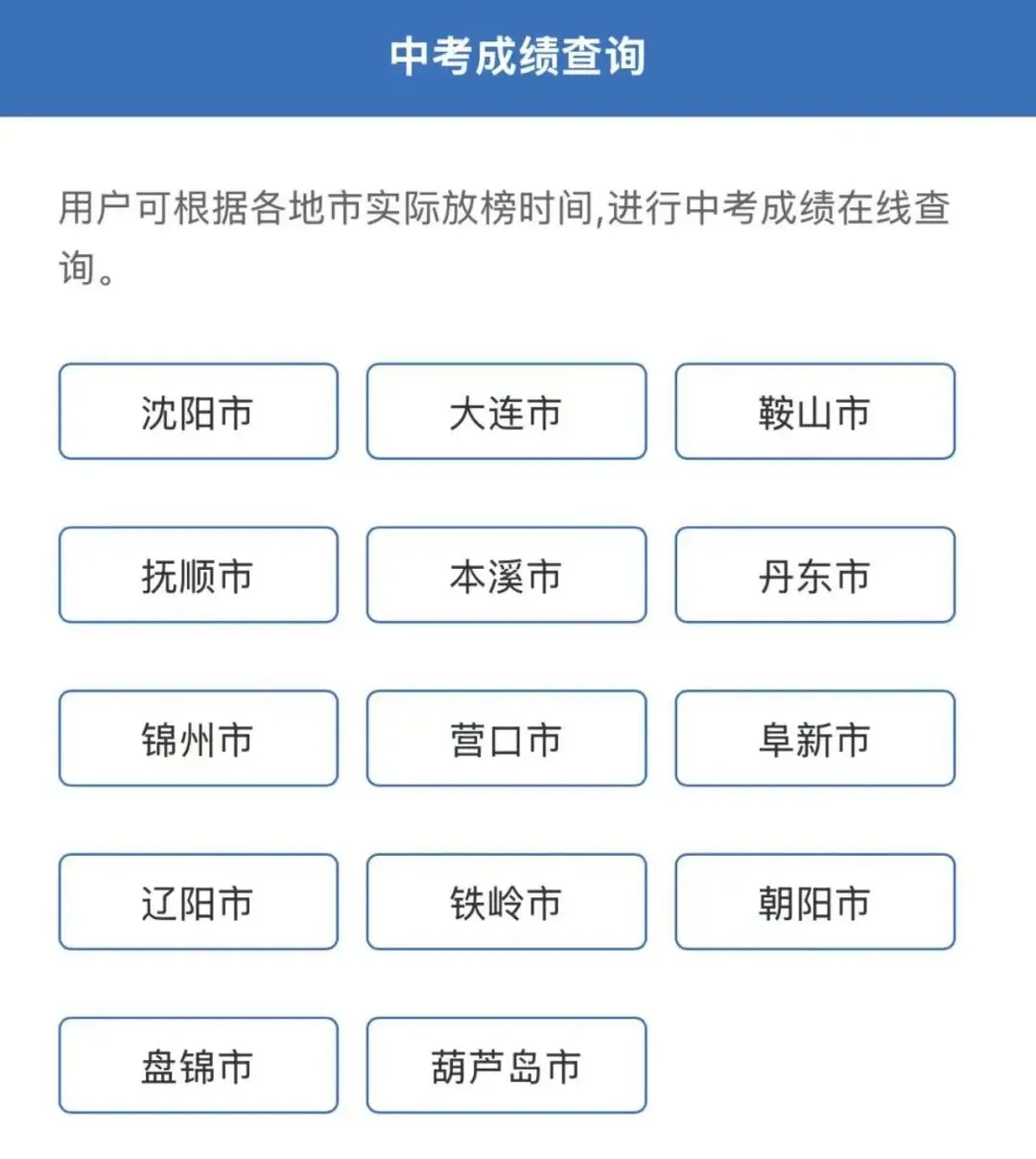 2026凌源中考成绩查询入口+查分时间...-第5张图片-四季读书网