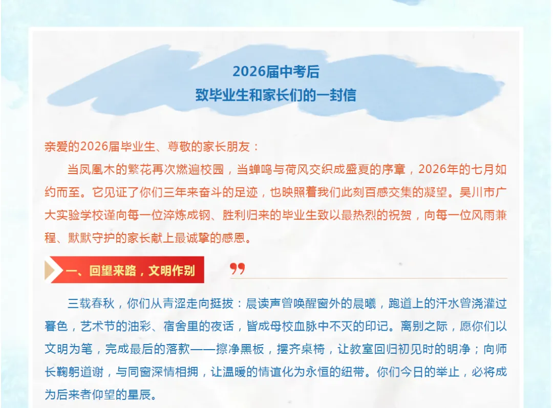 感恩和祝贺:中考后“吴川广大”致信毕业生和家长-第6张图片-四季读书网 感恩和祝贺:中考后“吴川广大”致信毕业生和家长-第6张图片-四季读书网
