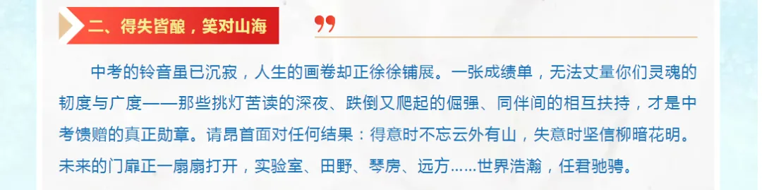 感恩和祝贺:中考后“吴川广大”致信毕业生和家长-第7张图片-四季读书网 感恩和祝贺:中考后“吴川广大”致信毕业生和家长-第7张图片-四季读书网
