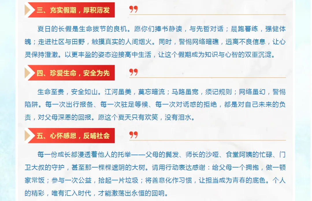 感恩和祝贺:中考后“吴川广大”致信毕业生和家长-第8张图片-四季读书网 感恩和祝贺:中考后“吴川广大”致信毕业生和家长-第8张图片-四季读书网