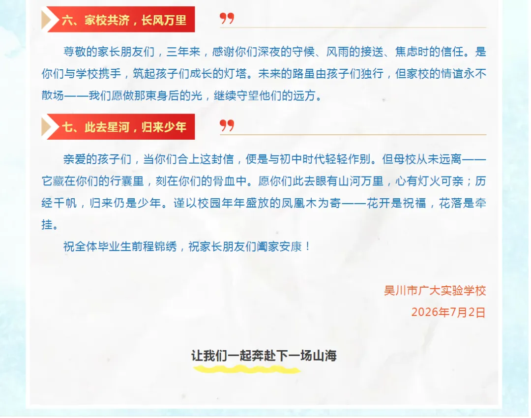 感恩和祝贺:中考后“吴川广大”致信毕业生和家长-第9张图片-四季读书网 感恩和祝贺:中考后“吴川广大”致信毕业生和家长-第9张图片-四季读书网