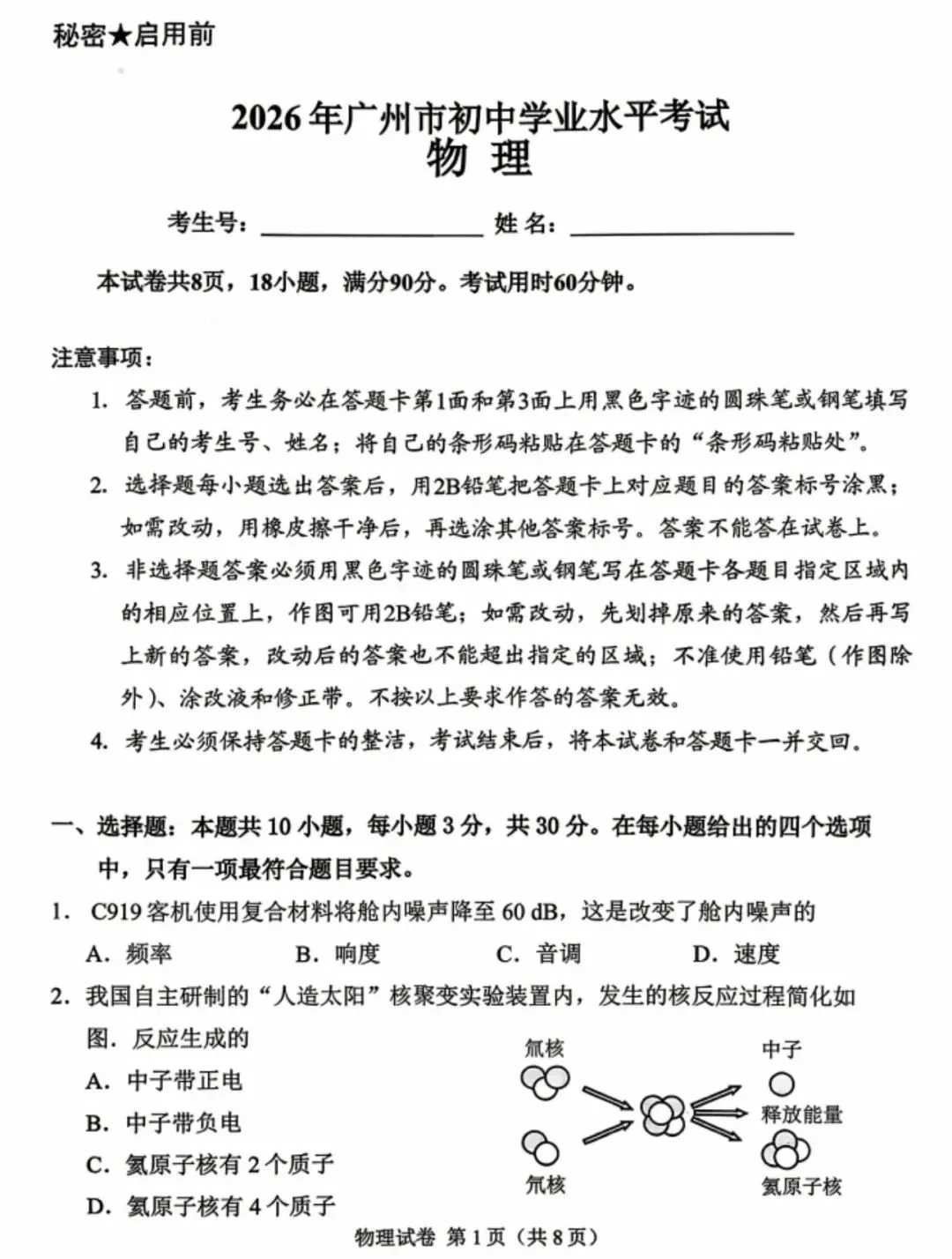 2026广州中考物理试卷完整解读,家长一定要看懂出题新趋势-第2张图片-四季读书网 2026广州中考物理试卷完整解读,家长一定要看懂出题新趋势-第2张图片-四季读书网